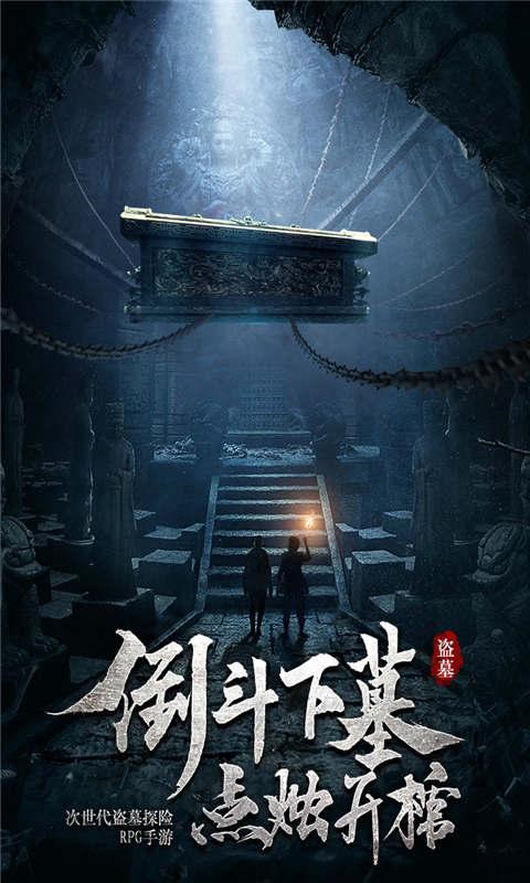 盗墓盗抢应该怎么判刑游戏画面